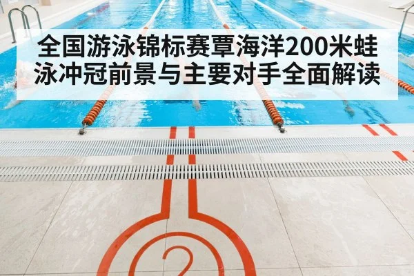 swimming pool race lanes